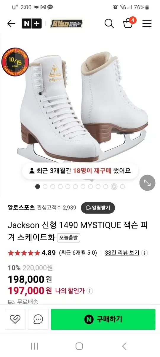 Jackson  1490 MYSTIQUE 잭슨 피겨 스케이트화 13.1/