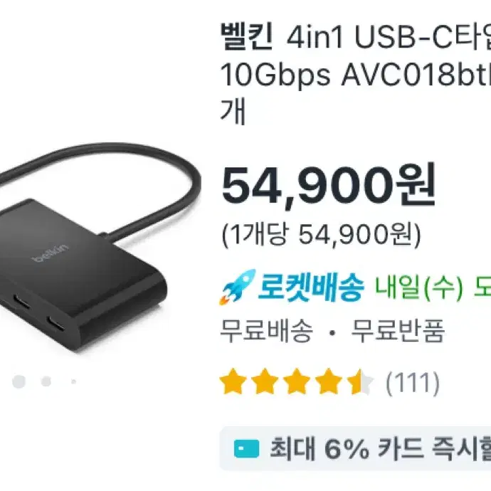 벨킨 4 in 1 C타입 허브