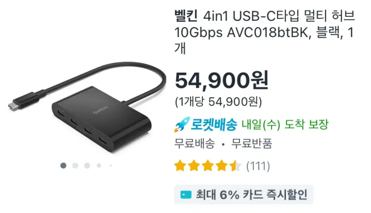 벨킨 4 in 1 C타입 허브