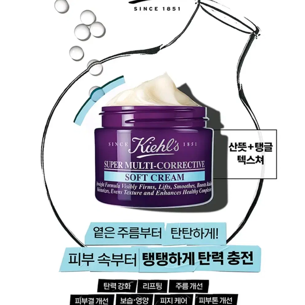 키엘 NEW 수퍼 멀티 코렉티브 소프트 크림 50ml