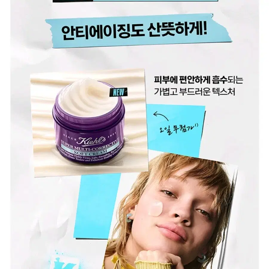 키엘 NEW 수퍼 멀티 코렉티브 소프트 크림 50ml