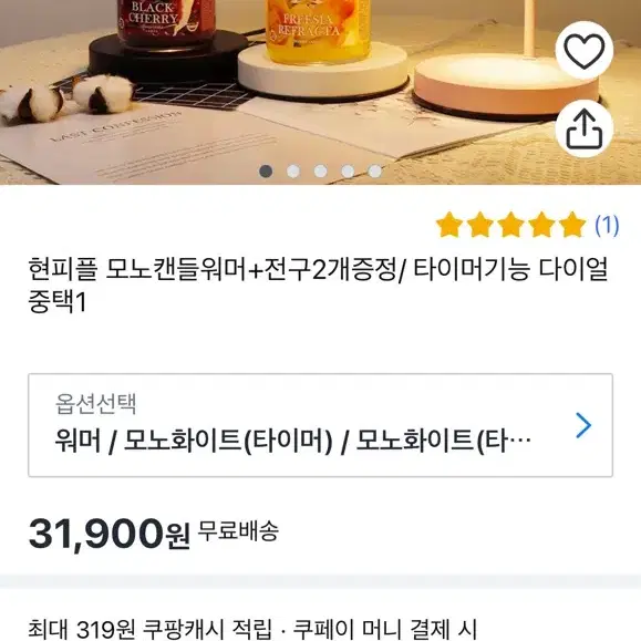 화이트 캔들워머 조명 무드등 수유등 수면등 테이블조명 타이머, 밝기조절됨