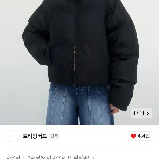 트리밍버드 스웨이드 투웨이 패딩