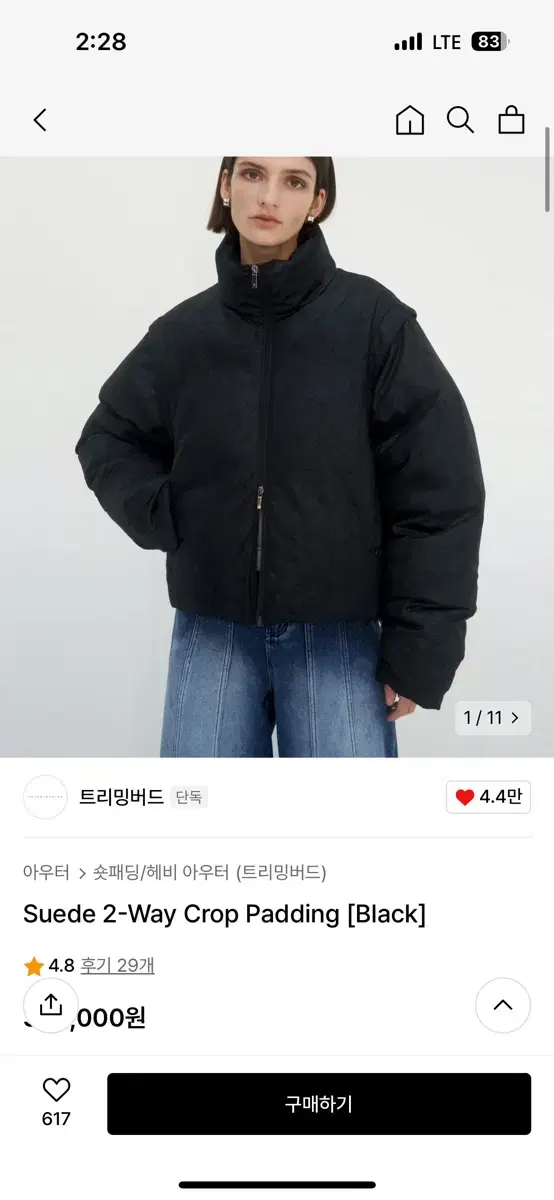 트리밍버드 스웨이드 투웨이 패딩