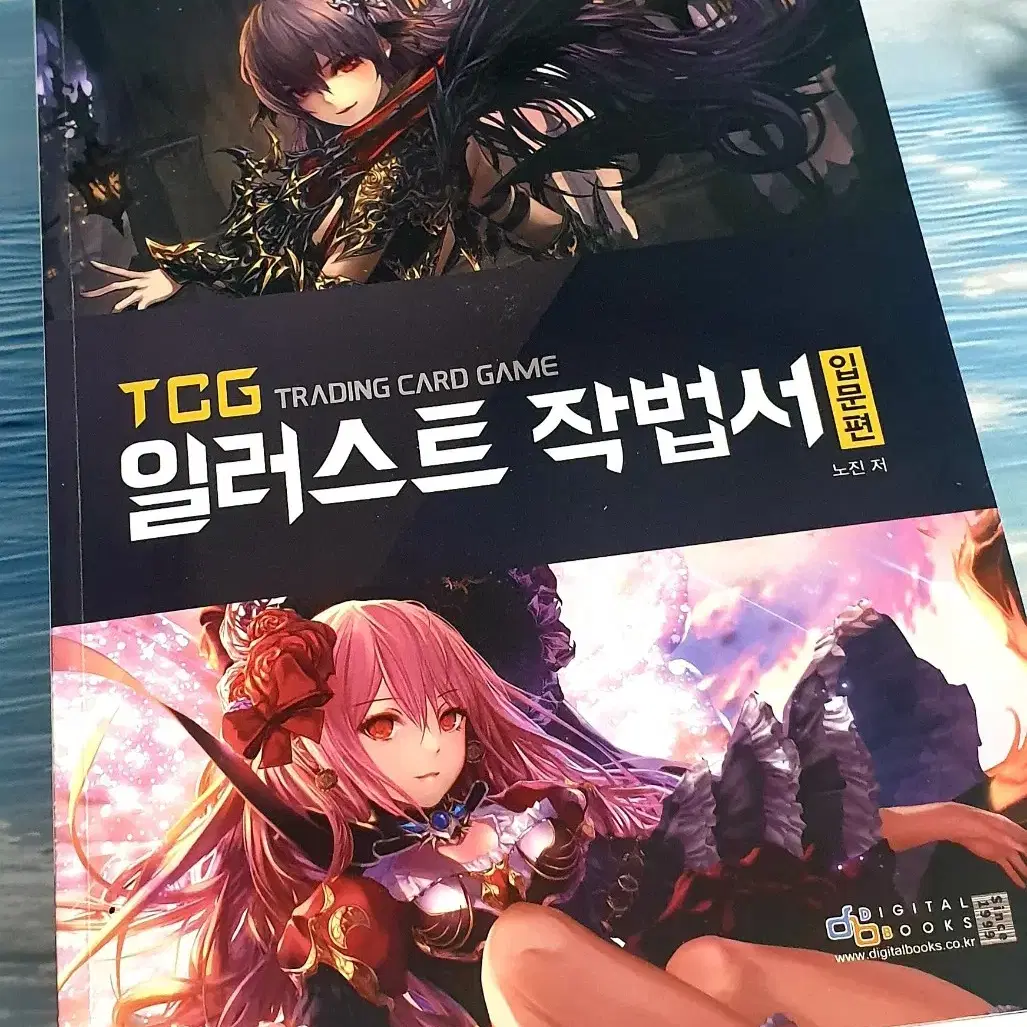 TCG 일러스트 작법서