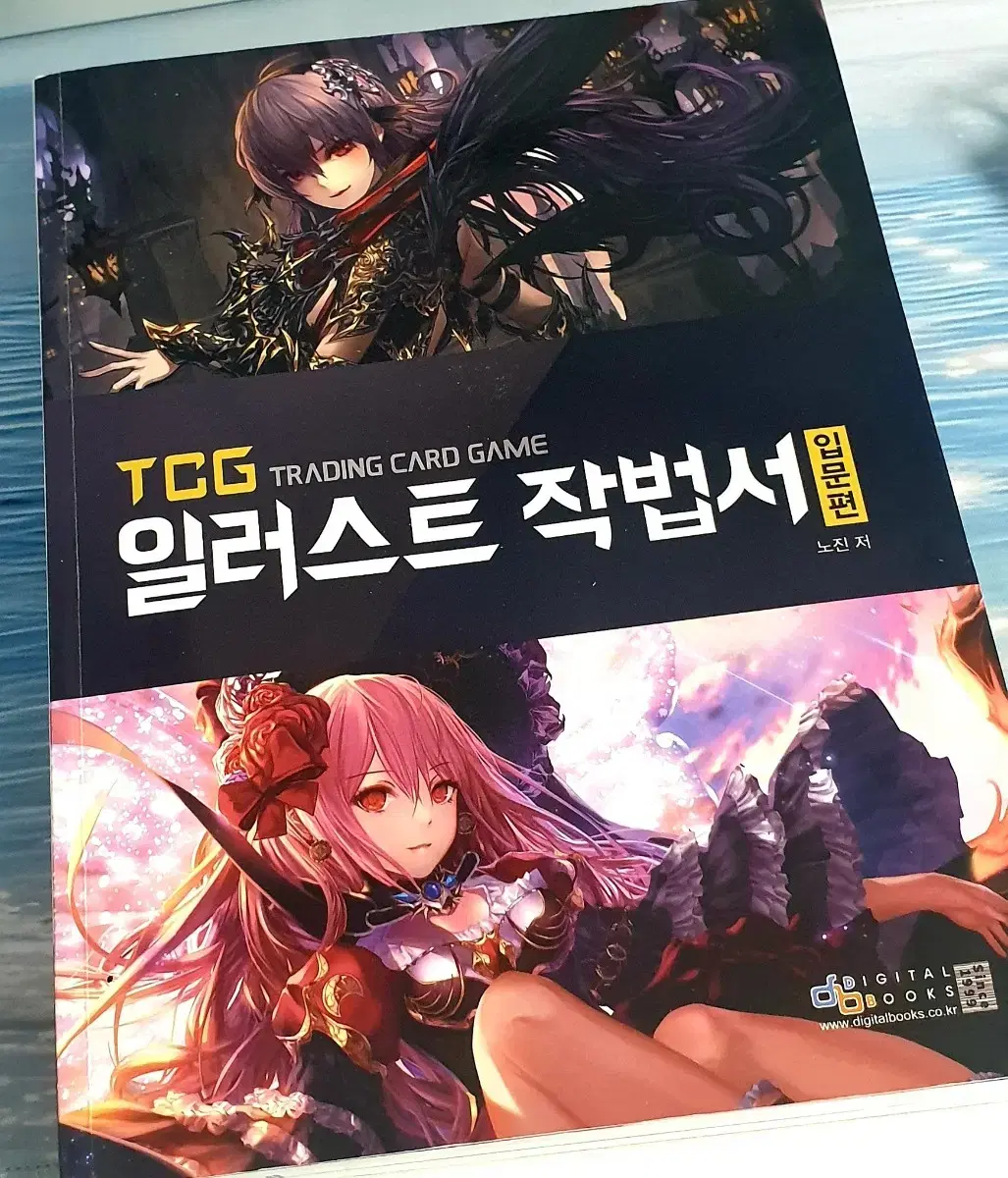 TCG 일러스트 작법서