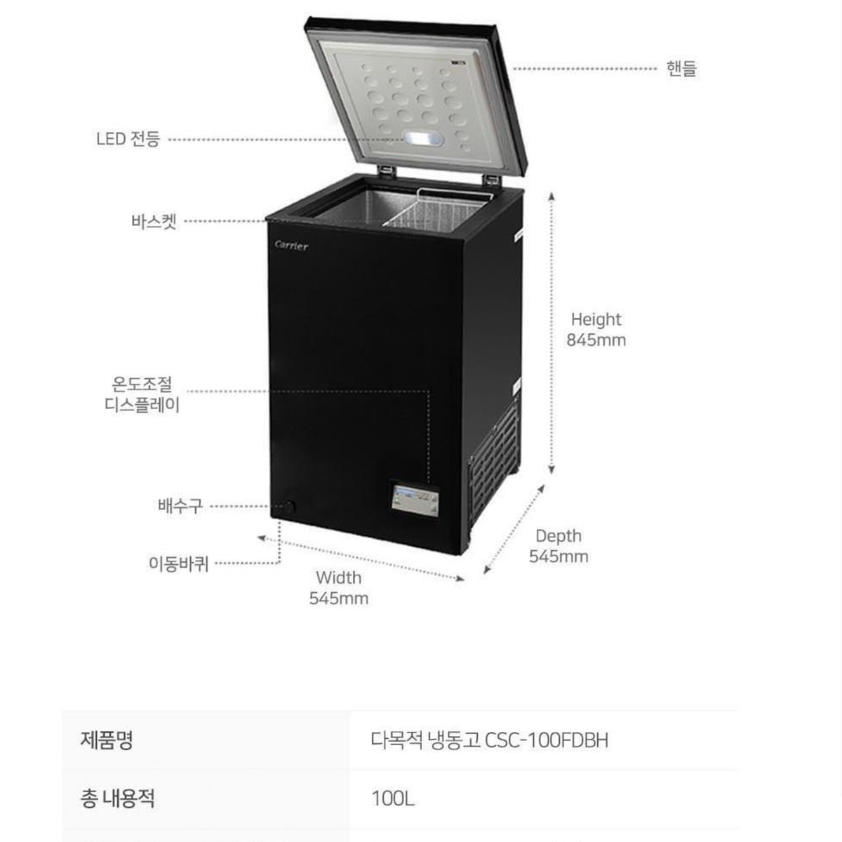 캐리어 CSC-100FDBH 냉동고