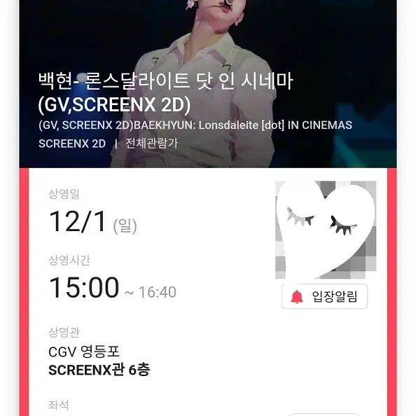 (판매완료) 12/1 백현 콘서트 GV G열 한자리 (영등포CGV)