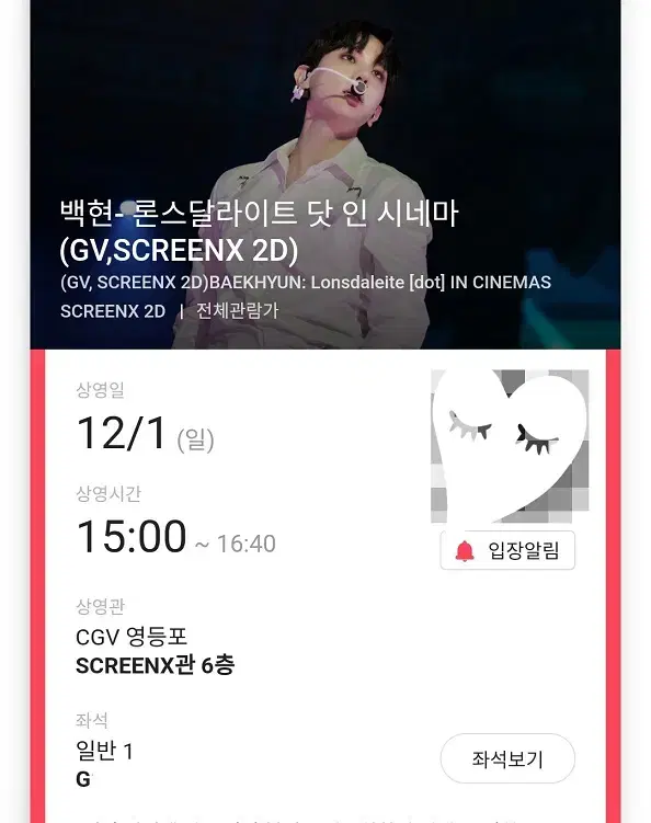 (판매완료) 12/1 백현 콘서트 GV G열 한자리 (영등포CGV)