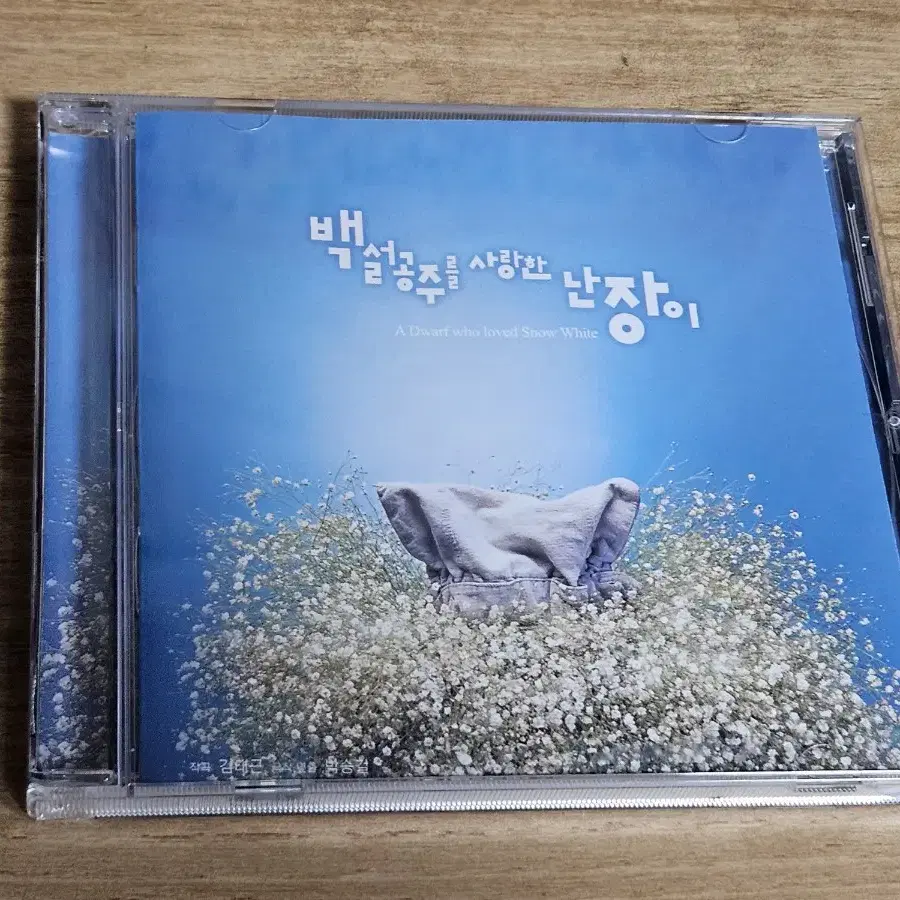 백설공주를 사랑한 난장이 - OST (CD)