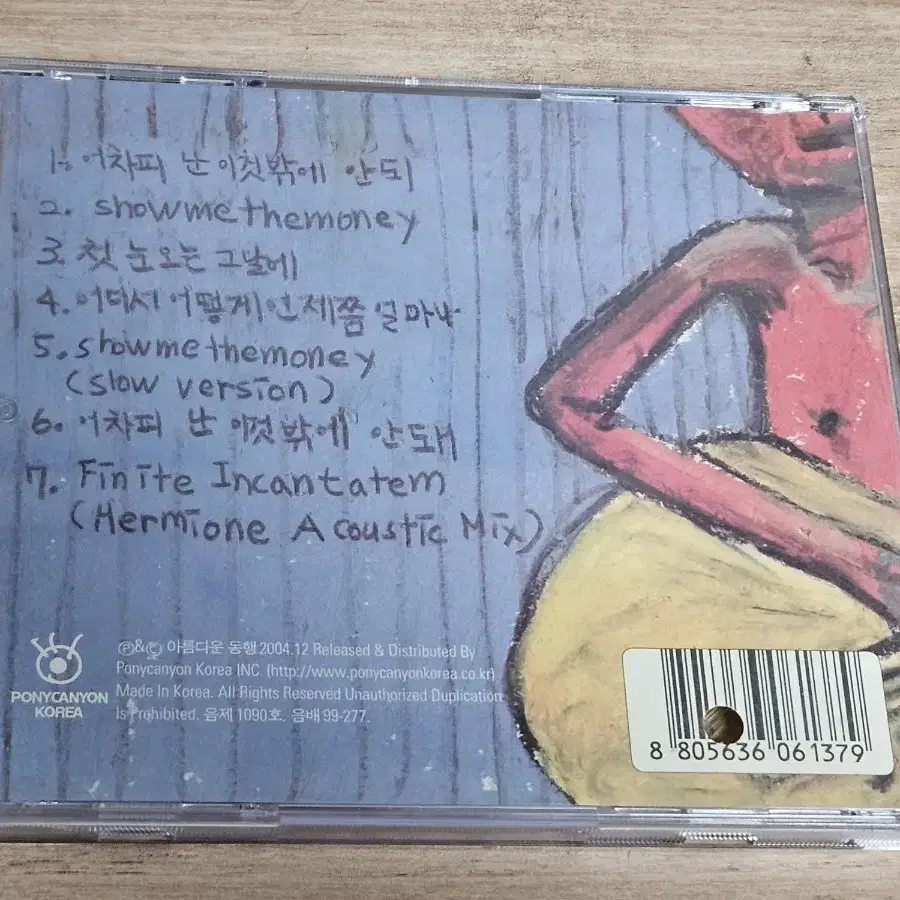 달빛요정역전만루홈런 1.5집 (초판 CD)