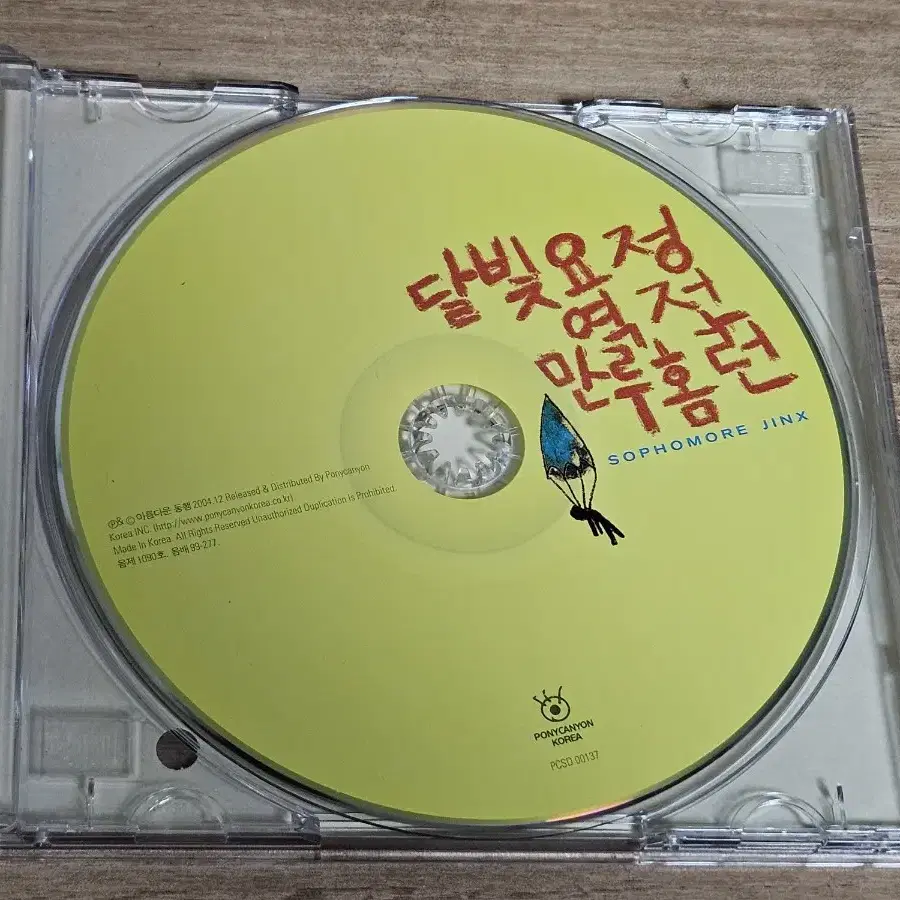 달빛요정역전만루홈런 1.5집 (초판 CD)