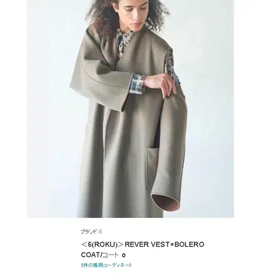 6(ROKU) VEST x BOLERO COAT