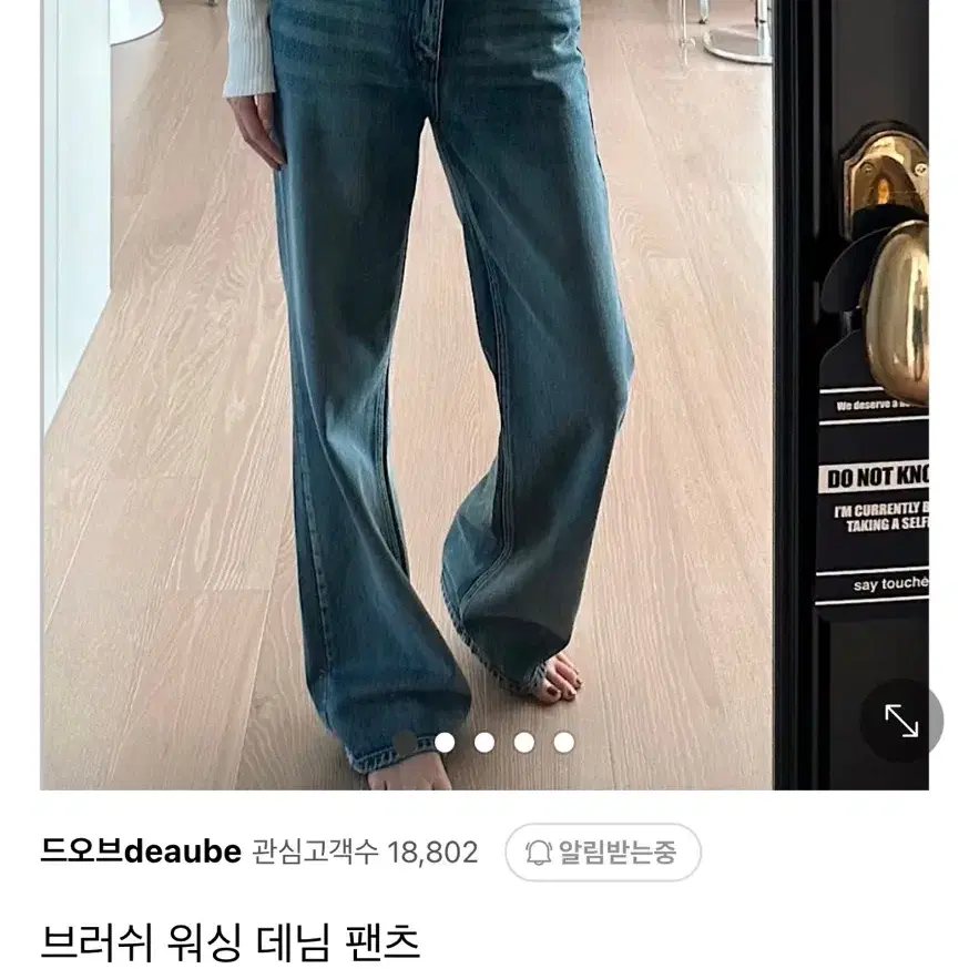 보위 브러쉬데님