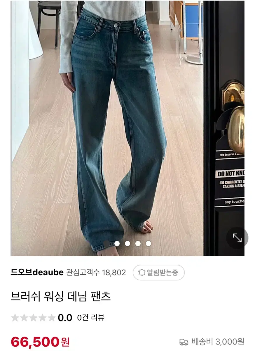 드오브 보위 브러쉬데님