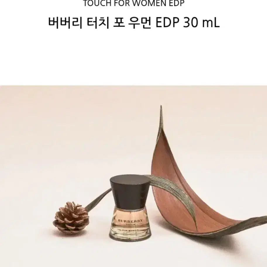 버버리 포 우먼 30ml