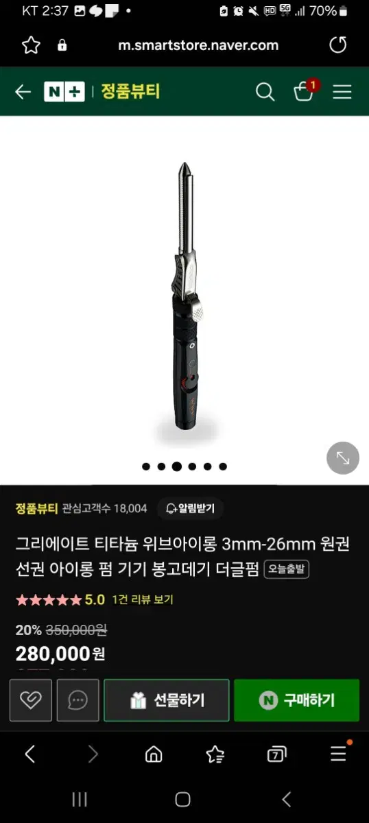 그리에이트 티타늄 아이롱