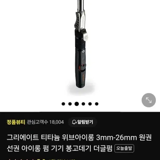 그리에이트 티타늄 아이롱