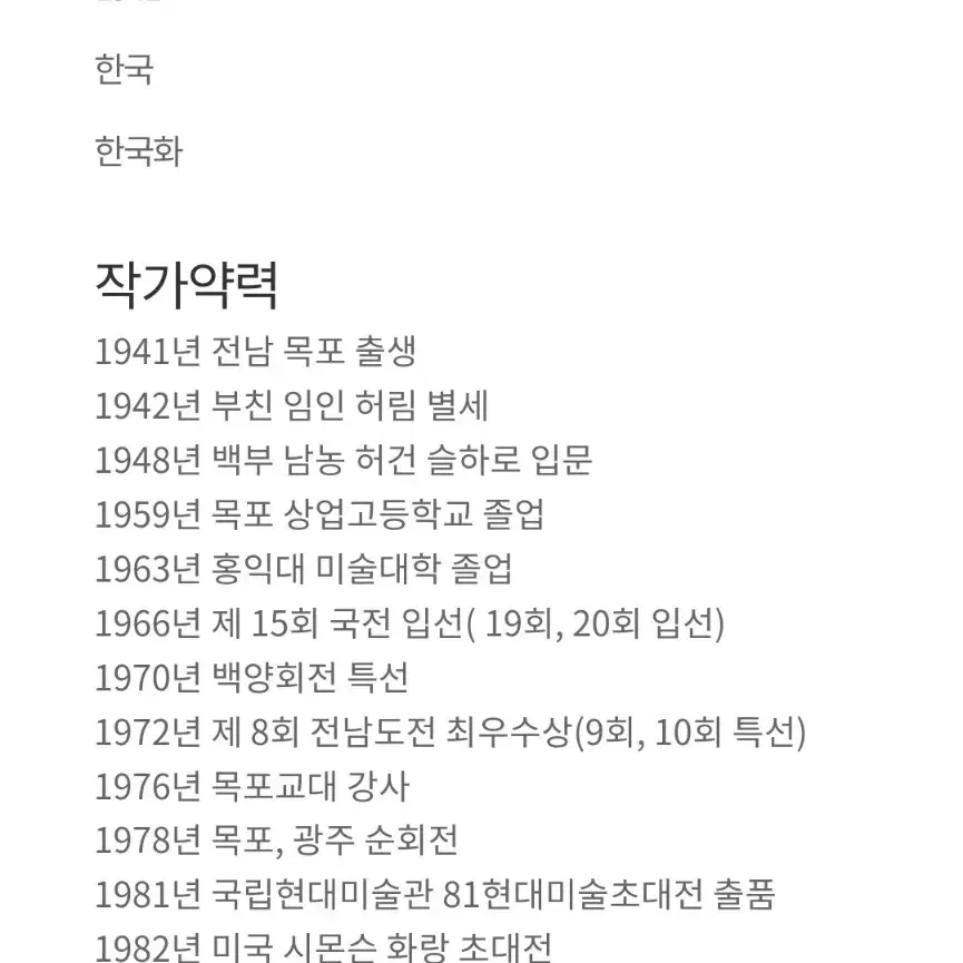 임전 허문/진품/수선화/그림/운림산방4대주인/옛날액자/국전작가