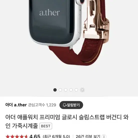 ather 아더 애플워치 스트랩 (무료배송 우체국택배)