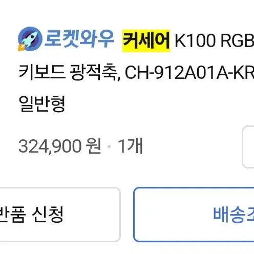 커세어  K100 RGB 매크로 키보드