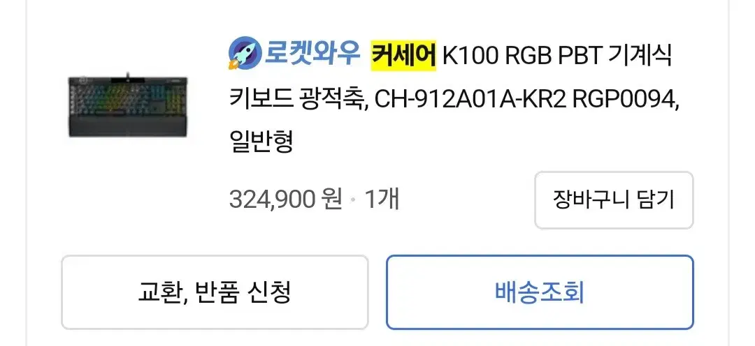 커세어  K100 RGB 매크로 키보드