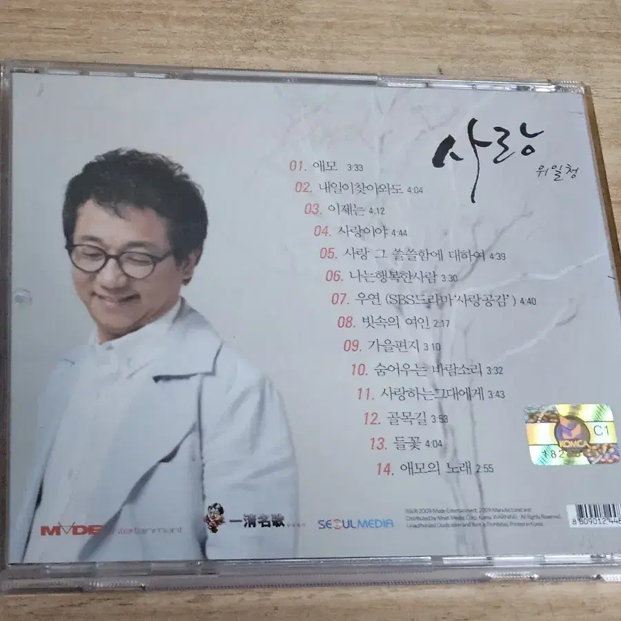 위일청 - 사랑 (CD)