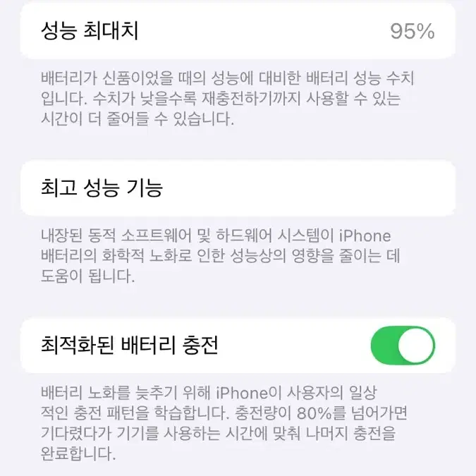 아이폰 se2 화이트 배터리 효율 95% 64기가