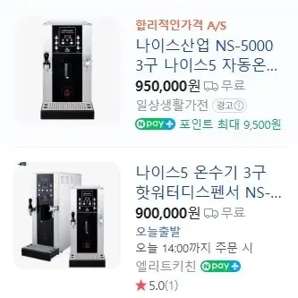 자동온수 핫워터 디스펜서 나이스 NS-5000