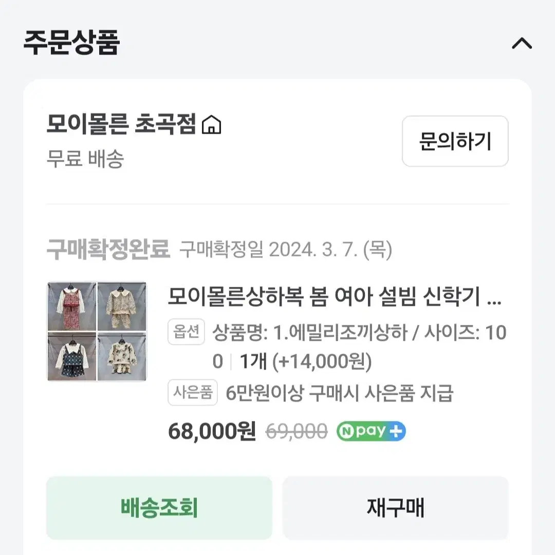 오늘만이가격<거의새것>모이몰른 에밀리조끼상하,레아카라블라우스 세트