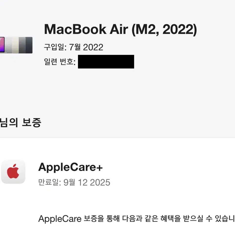 맥북에어 M2 13인치 기본형 (애플케어플러스 25년 9월 까지)