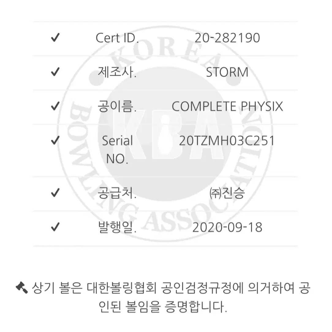 [중고] 스톰 - 컴플리트 피직스 15파운드 (공인구)