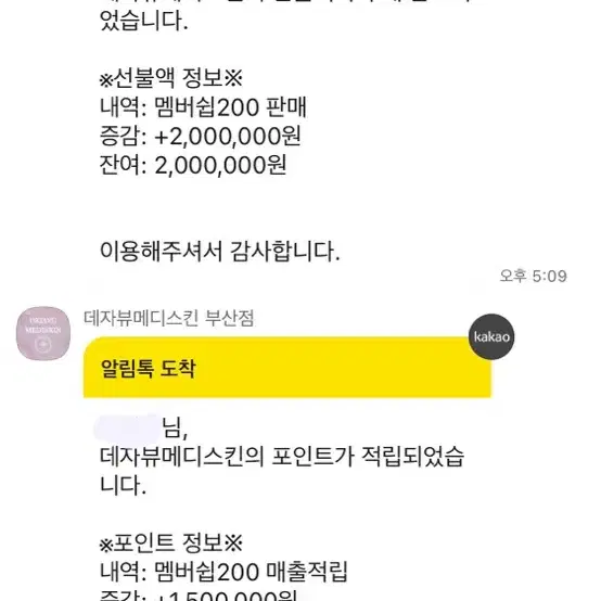 서면 데자뷰메디스킨 금액권(포인트포함 310만원) 양도합니다!