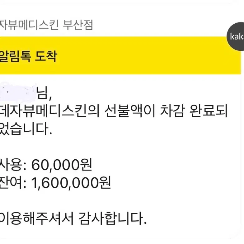 서면 데자뷰메디스킨 금액권(포인트포함 310만원) 양도합니다!