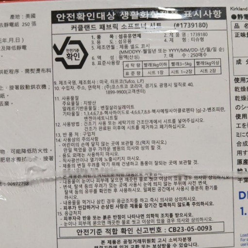 무료배송-커클랜드 드라이시트 건조기시트 250매 섬유유연제