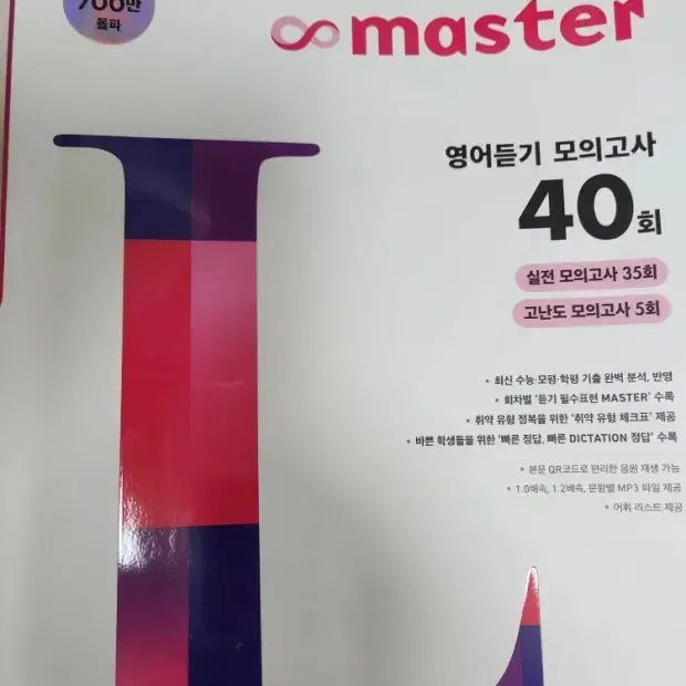 이투스 수능대비 영어듣기 모의고사 40회