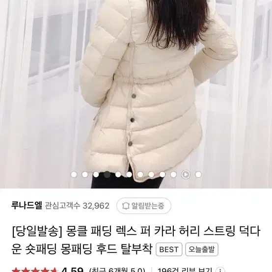 몽클 패딩 렉스 퍼 카라 숏패딩 아이보리S