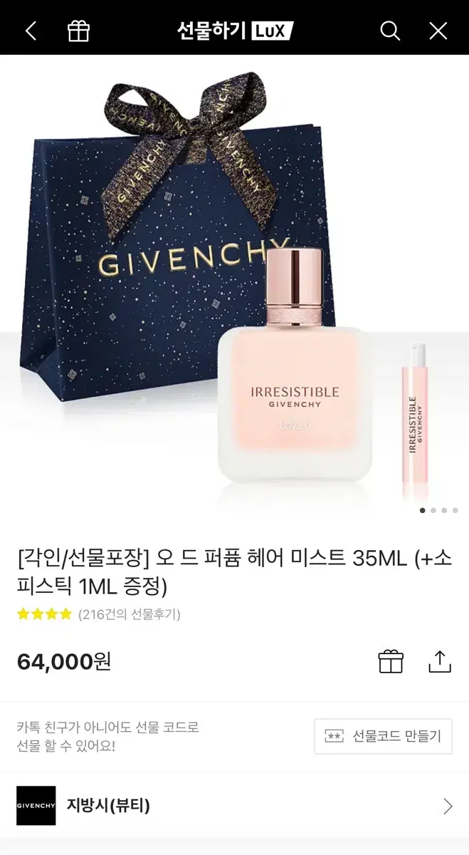 오드 퍼퓸 헤어미스트 지방시 35ml