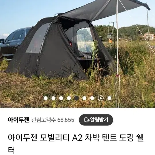 아이두젠 모빌리티 A2 차박 텐트 쉘터 + 우레탄창 전용