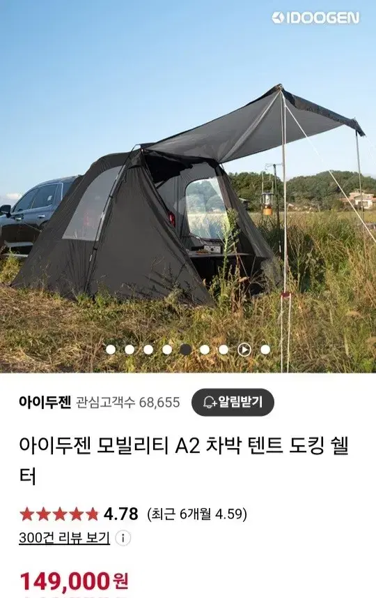 아이두젠 모빌리티 A2 차박 텐트 쉘터 + 우레탄창 전용