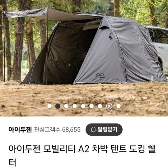 아이두젠 모빌리티 A2 차박 텐트 쉘터 + 우레탄창 전용