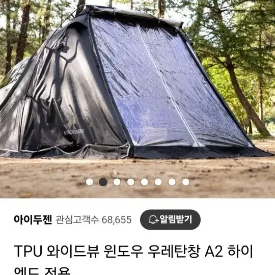 아이두젠 모빌리티 A2 차박 텐트 쉘터 + 우레탄창 전용