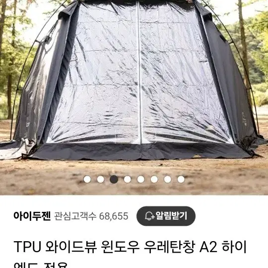 아이두젠 모빌리티 A2 차박 텐트 쉘터 + 우레탄창 전용