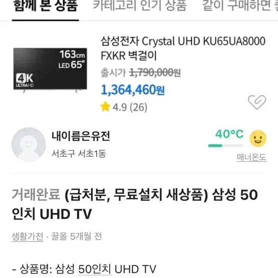 삼성 50인치 새상품 tv KU50UD7050FXKR