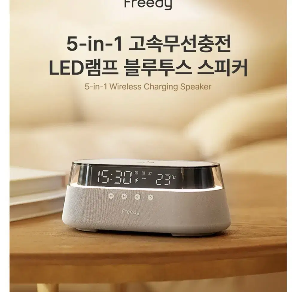 프리디 5in1 고속무선충전 LED무드등 블루투스 스피커 FM라디오