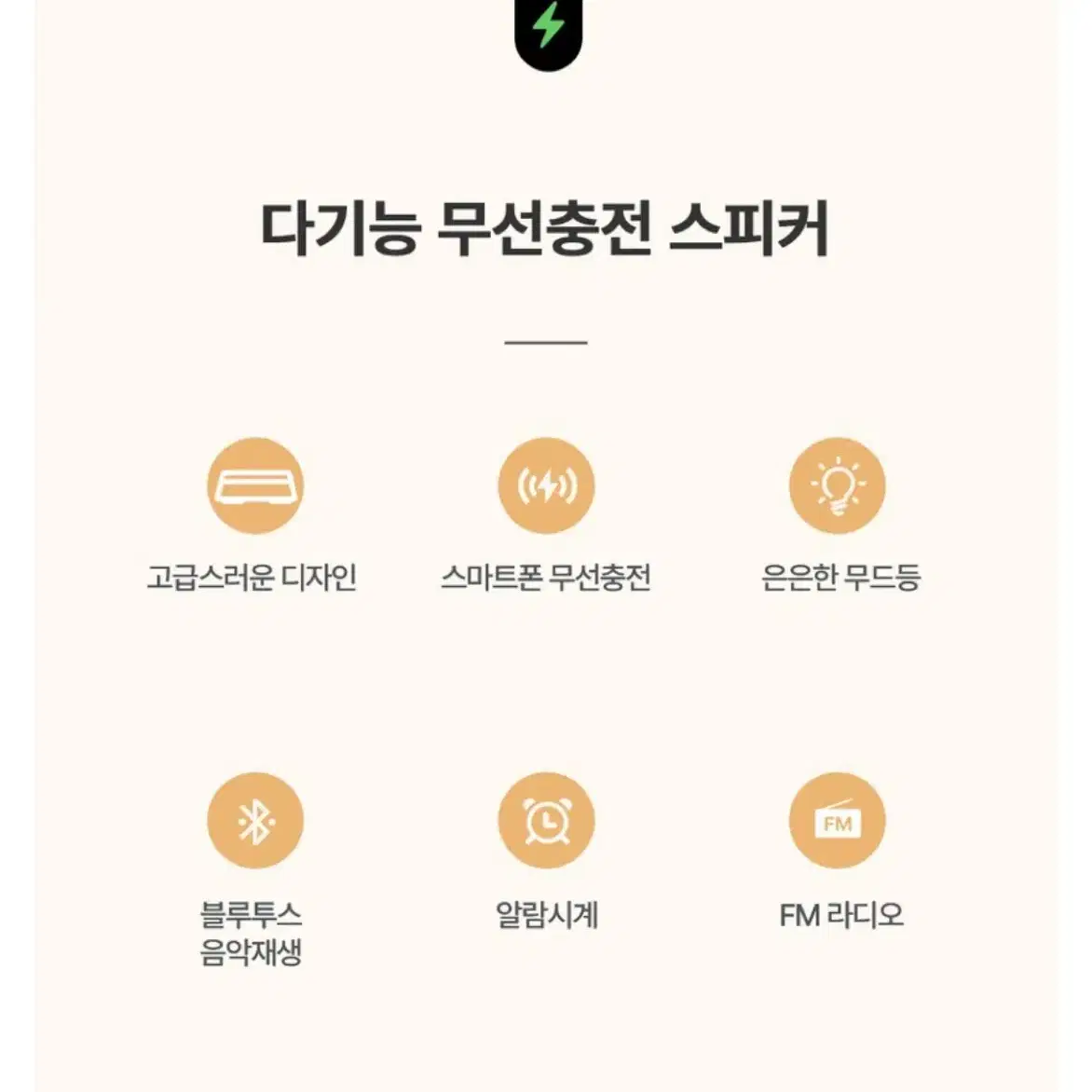 프리디 5in1 고속무선충전 LED무드등 블루투스 스피커 FM라디오