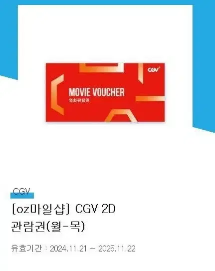 CGV 평일(월~목) 영화관람권 2장