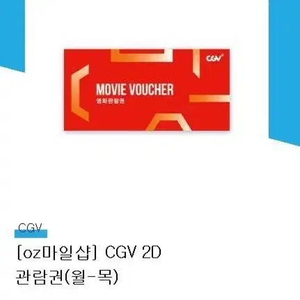 CGV 평일(월~목) 영화관람권 2장