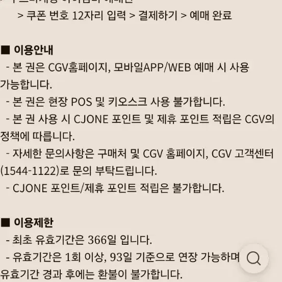 CGV 평일(월~목) 영화관람권 2장