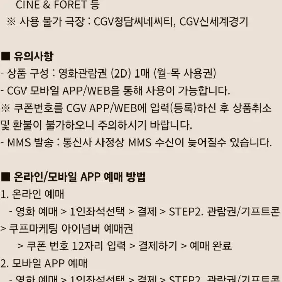 CGV 평일(월~목) 영화관람권 2장